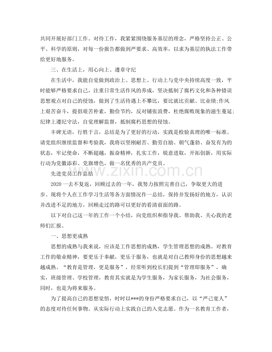 2020年先进党员工作总结.docx_第2页