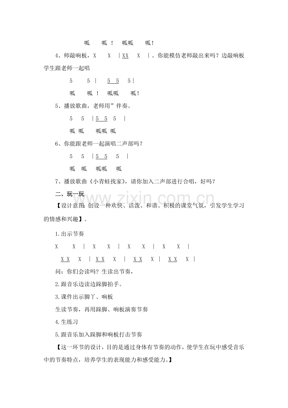 人音版小学音乐一年级上册《小青蛙找家》教案.doc_第2页