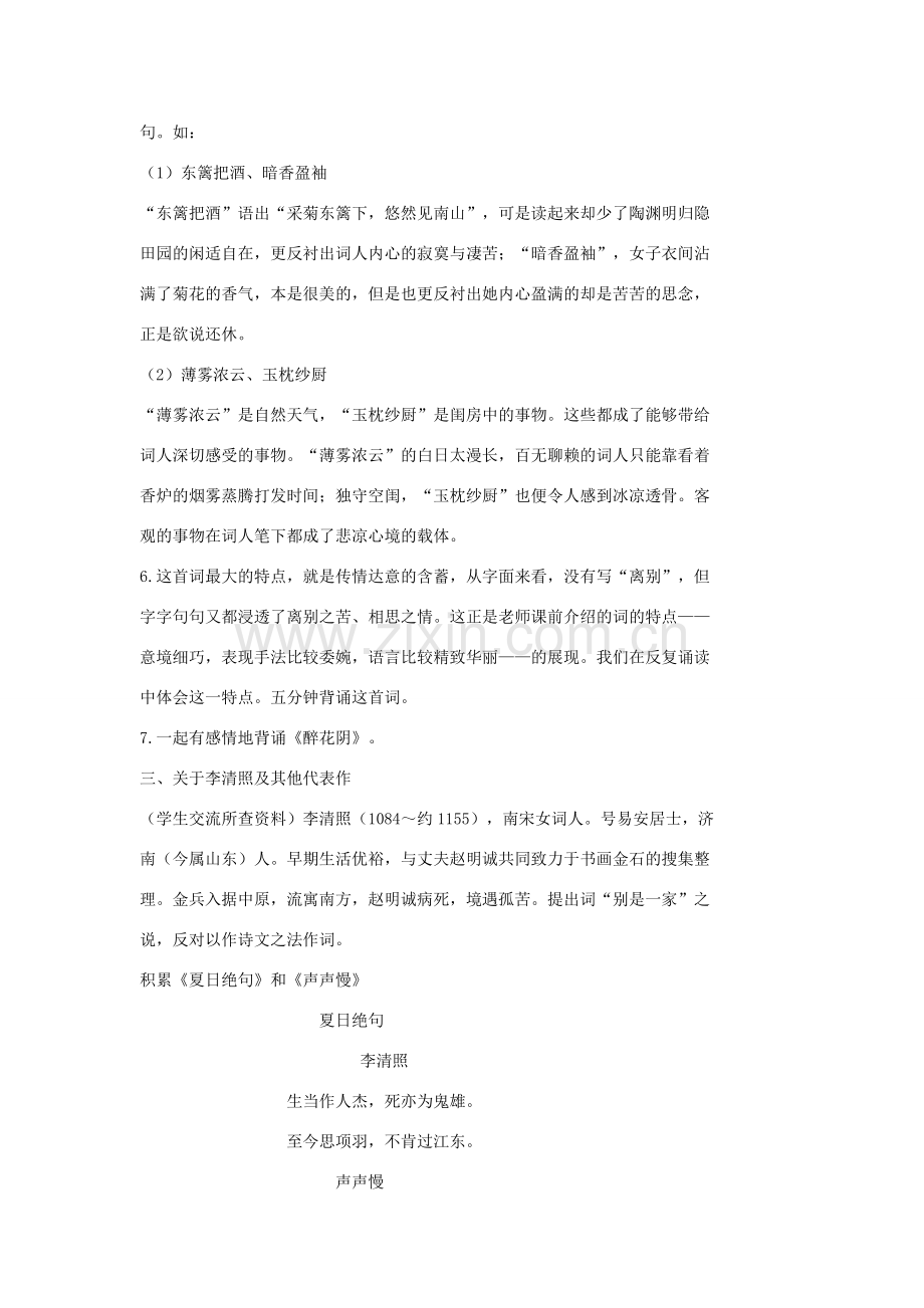 七年级语文上册 2词三首（第2课时）教案 长春版-长春版初中七年级上册语文教案.doc_第2页