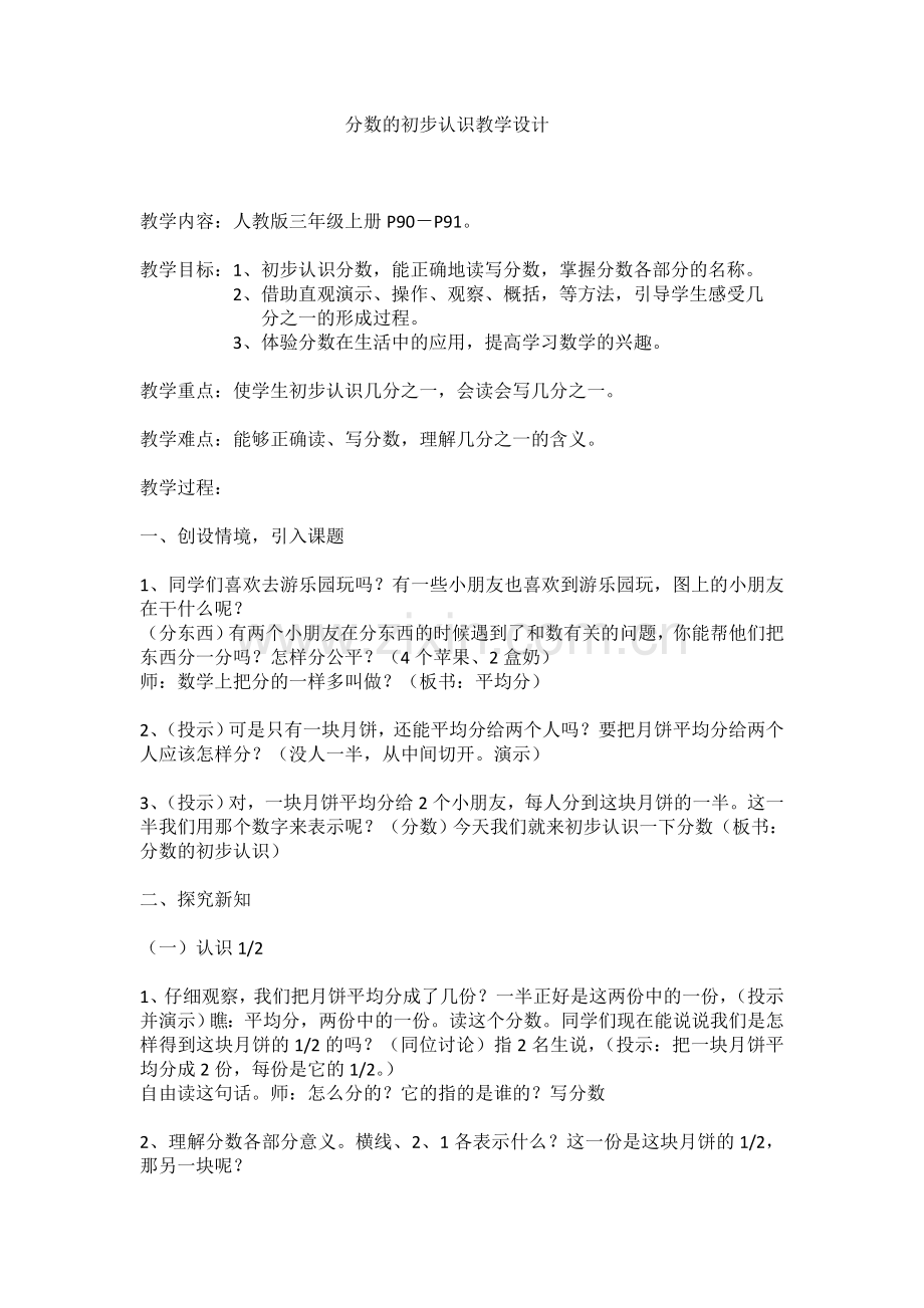人教2011版小学数学三年级分数的初步认识-(2).doc_第1页