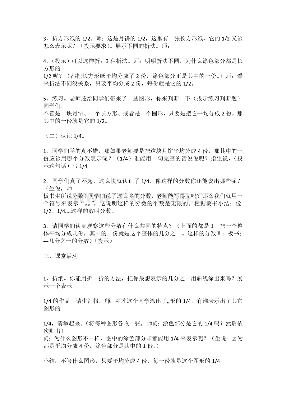 人教2011版小学数学三年级分数的初步认识-(2).doc_第2页