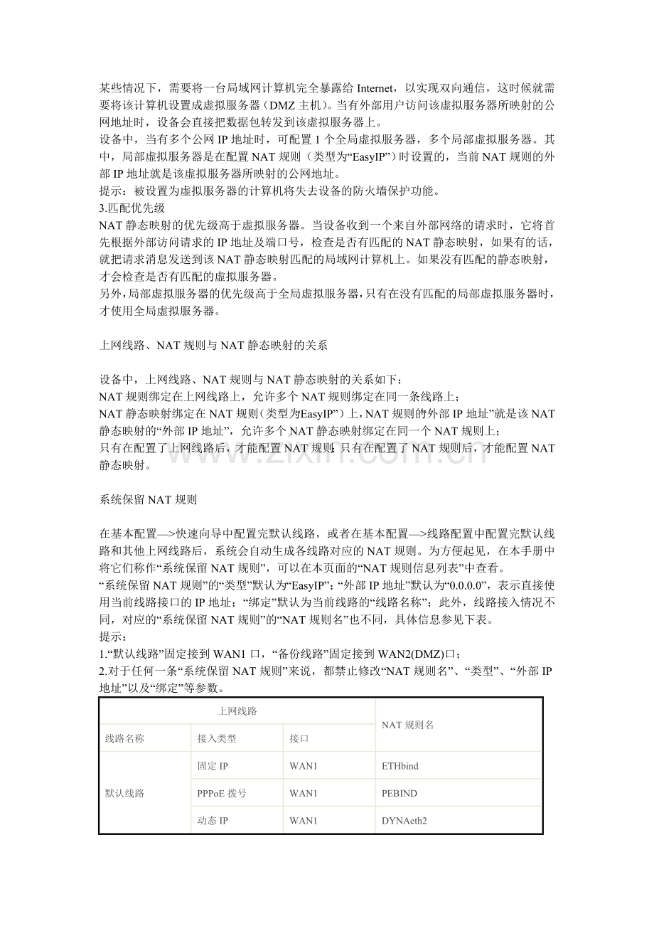 高级配置—NAT及DMZ配置.doc_第2页