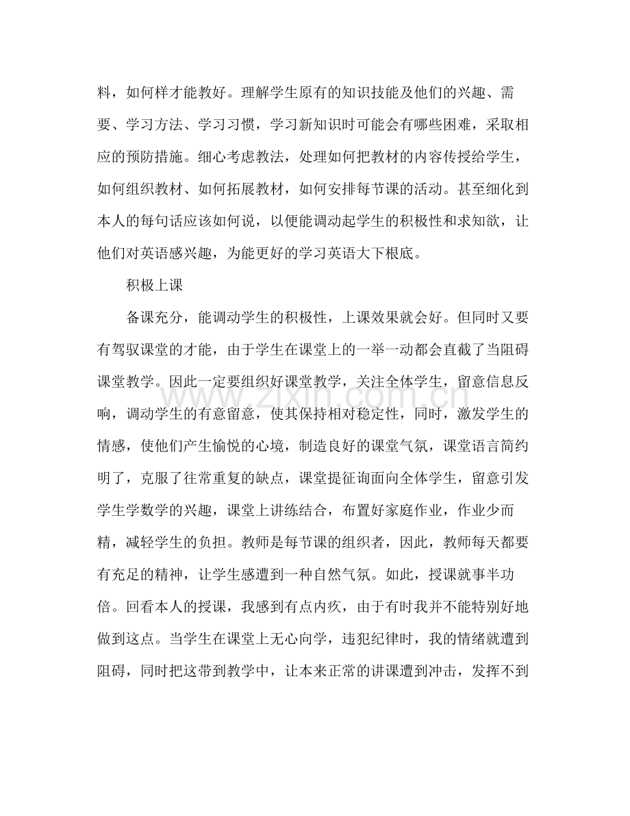 2021年教师学期个人工作参考总结范文.docx_第2页
