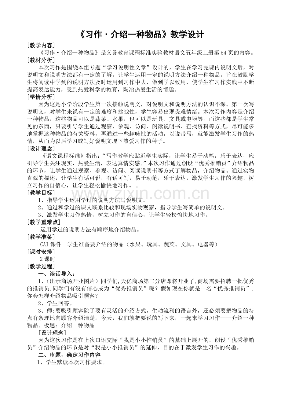 习作设计.doc_第1页
