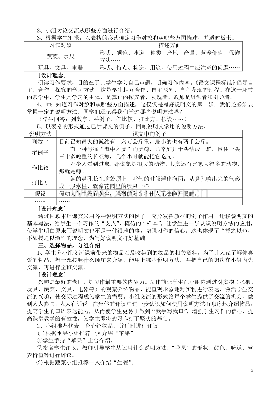 习作设计.doc_第2页