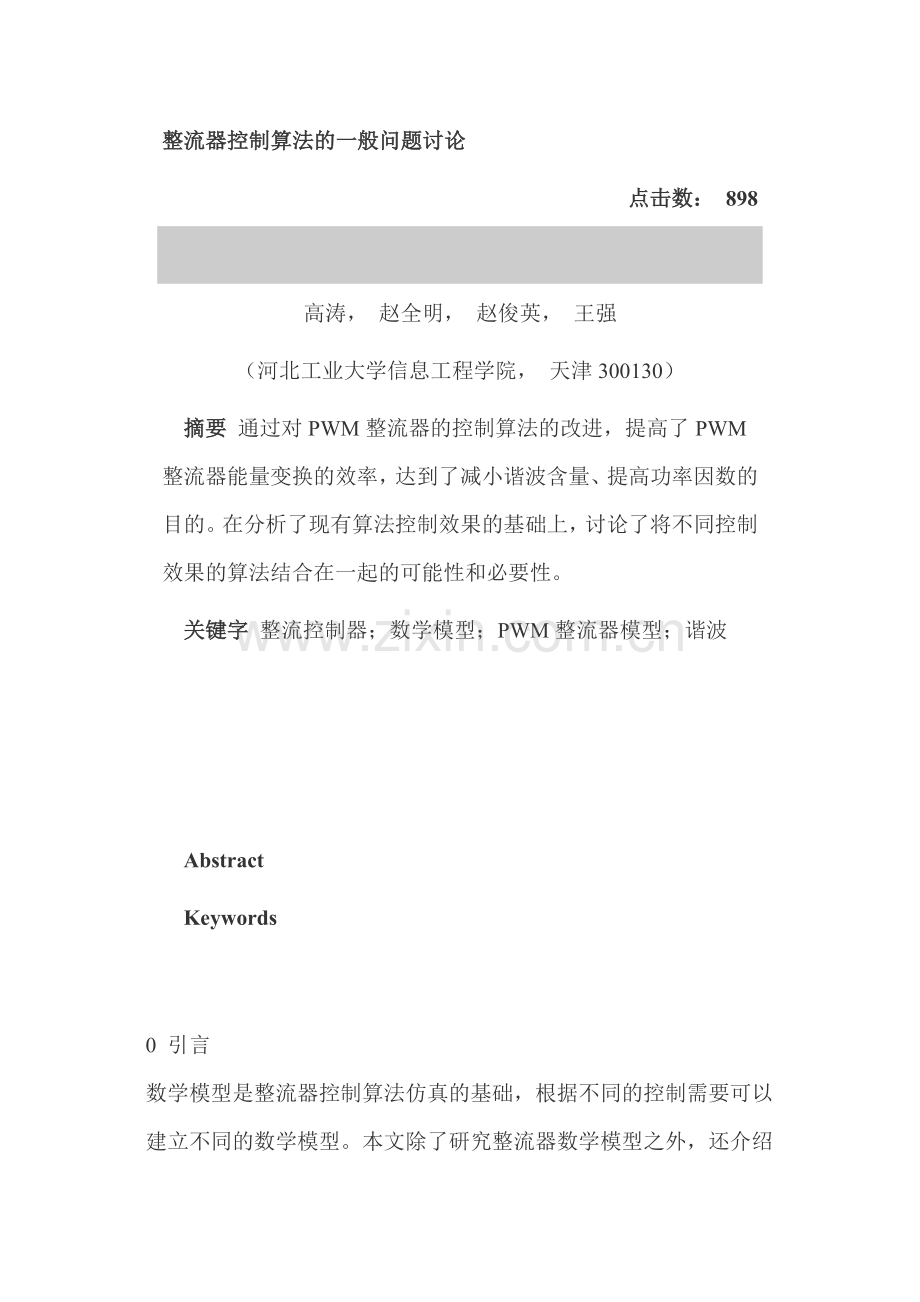 整流器控制算法的一般问题讨论.doc_第1页