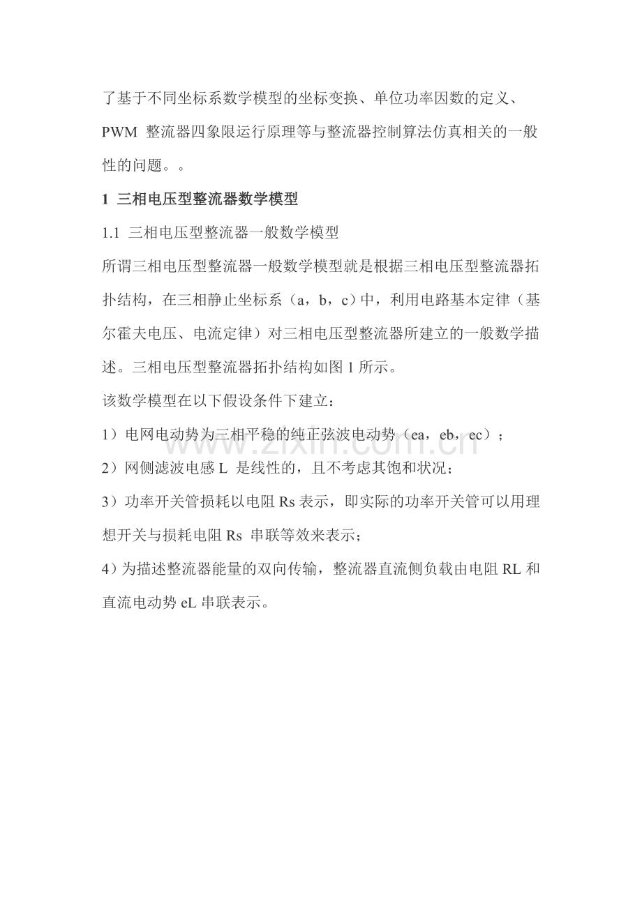 整流器控制算法的一般问题讨论.doc_第2页