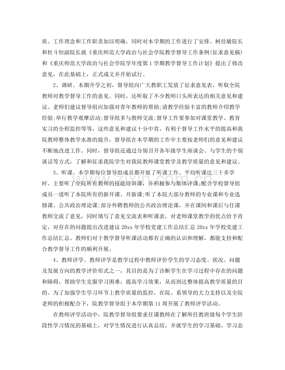 关于学校党建工作总结特辑 .docx_第2页