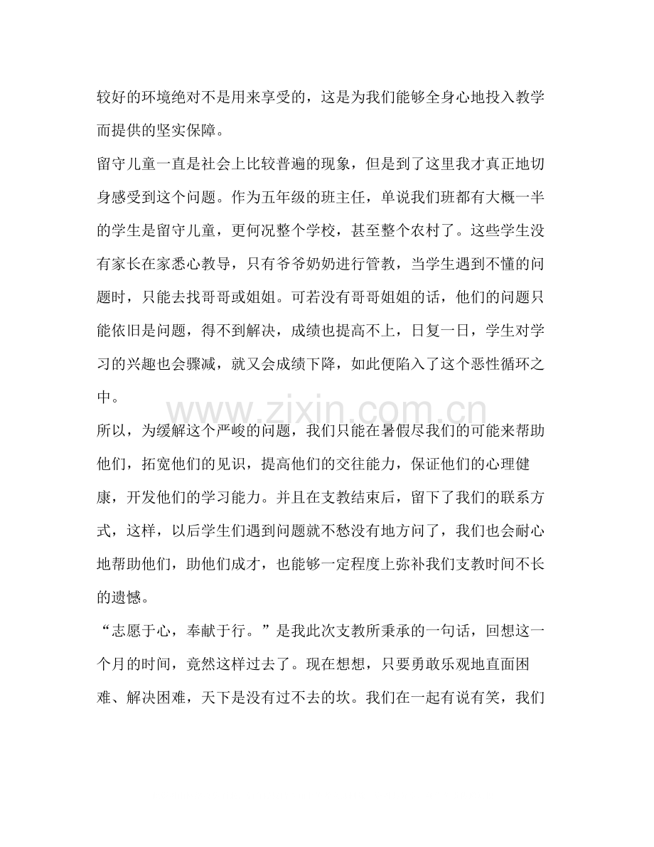 社会实践个人总结.docx_第2页