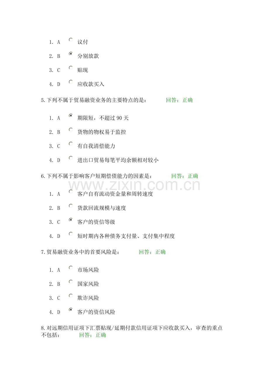 贸易融资风险评估 时代光华.doc_第2页