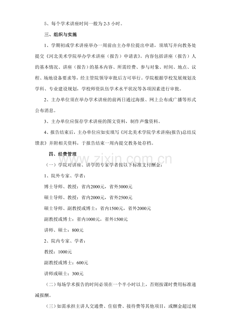 举办学术讲座办法.doc_第2页