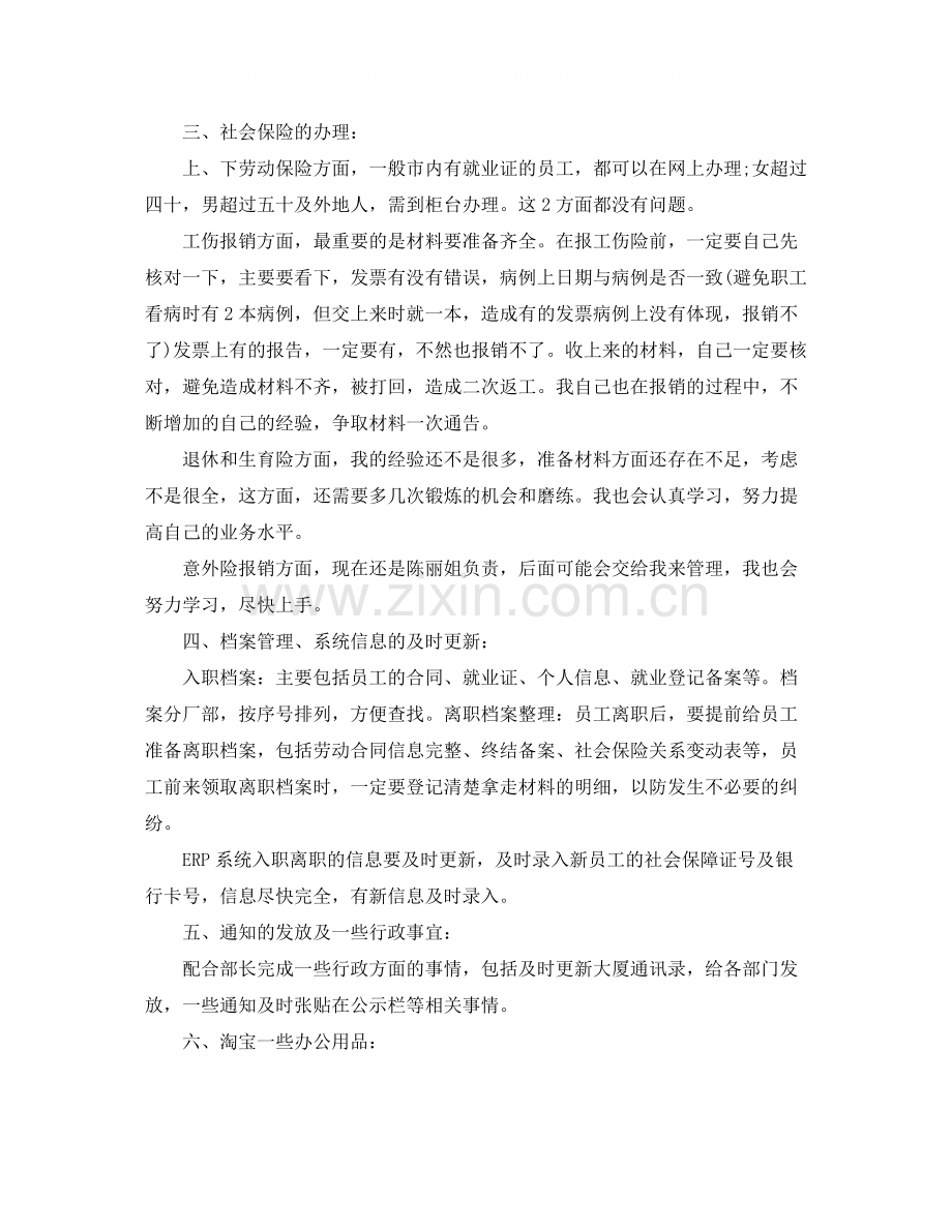 人事专员工作月度总结.docx_第2页
