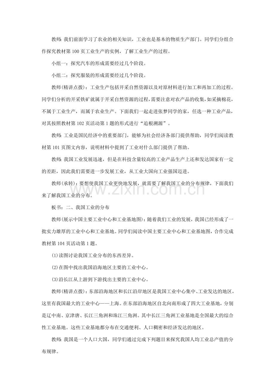 八年级地理上册 第4章 第3节《工业》教案 新人教版-新人教版初中八年级上册地理教案.doc_第2页