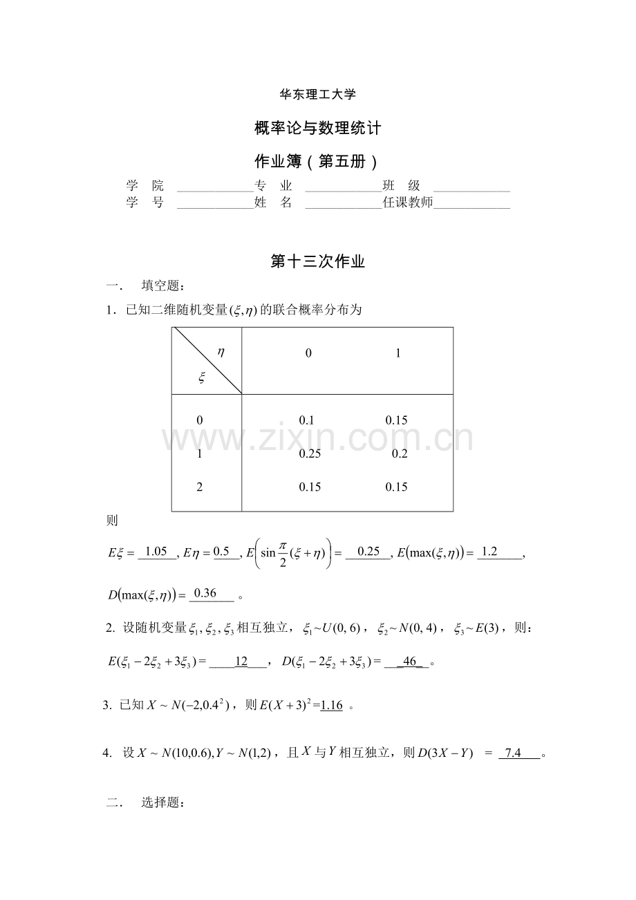 华东理工大学概率论答案-13,14.doc_第1页