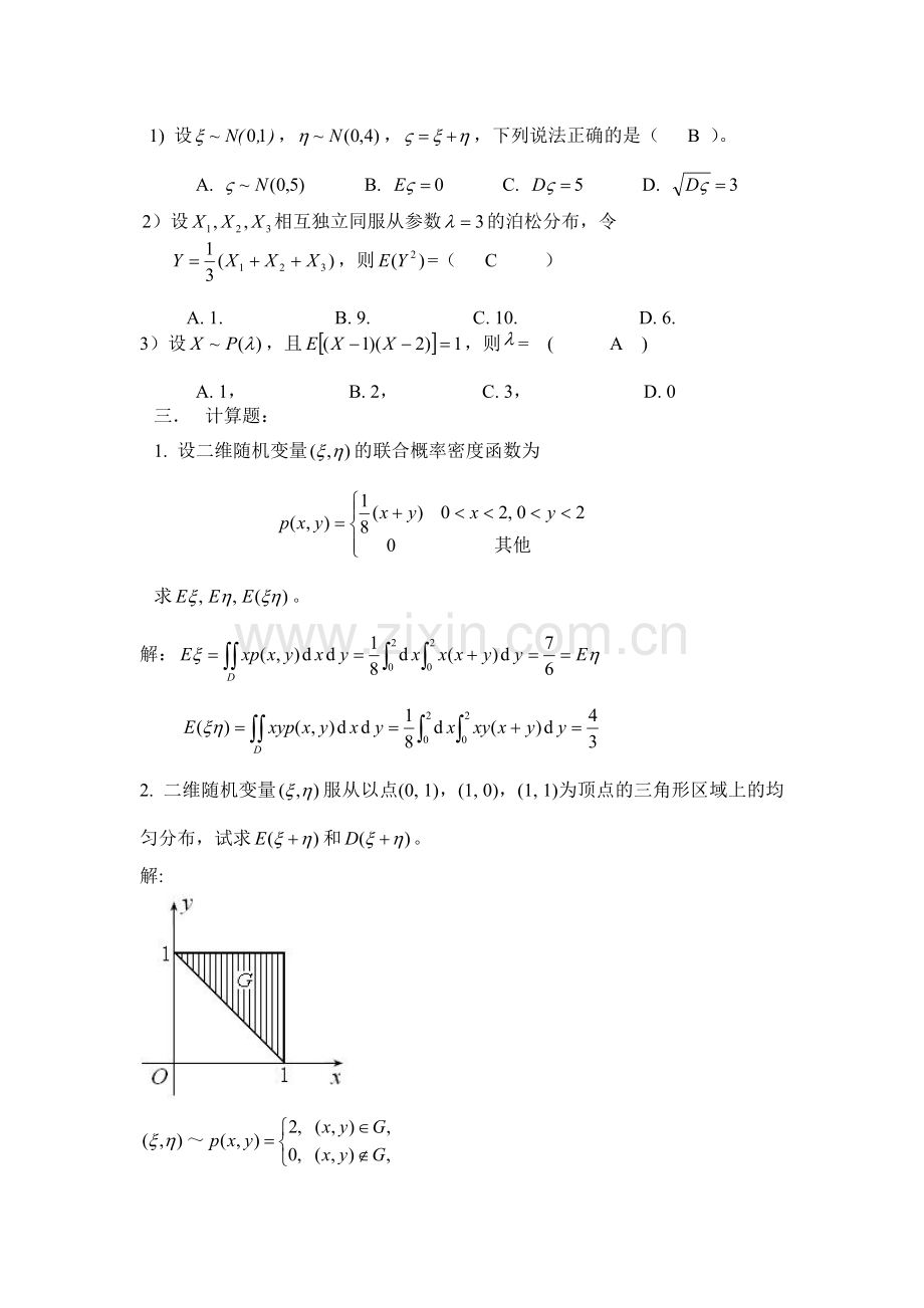 华东理工大学概率论答案-13,14.doc_第2页
