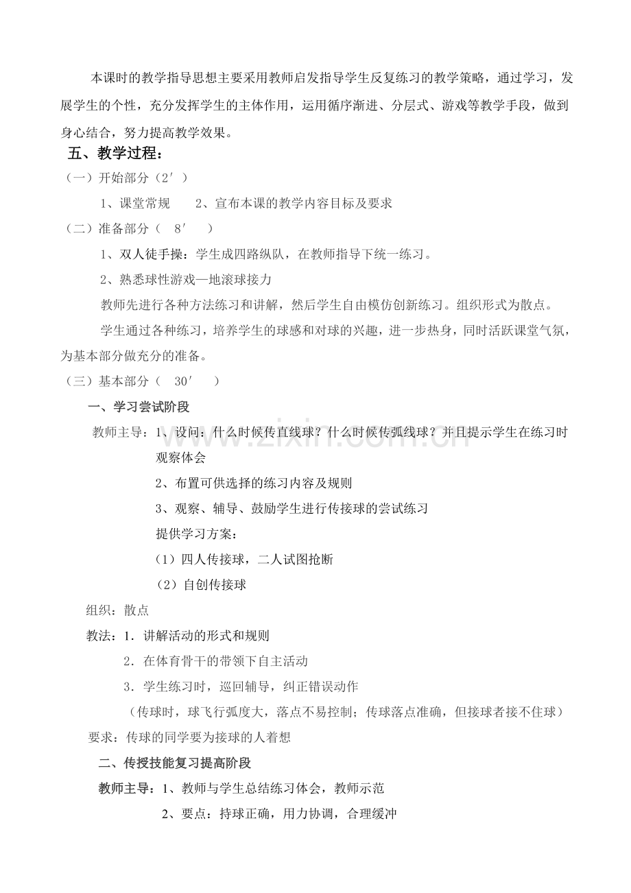 韩靖平篮球教学设计.doc_第2页