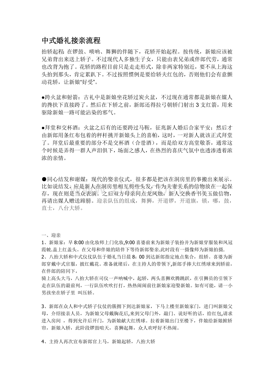 迎亲队伍的组成.doc_第1页
