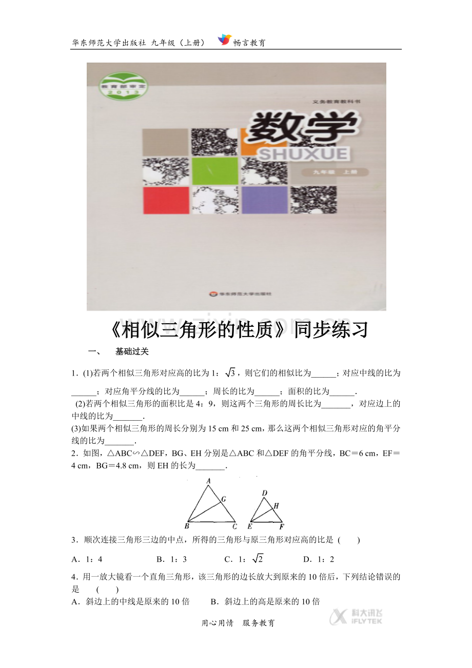【同步练习】《23-1-2.docx_第1页