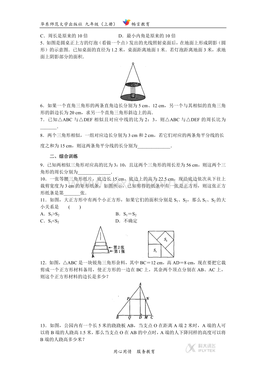 【同步练习】《23-1-2.docx_第2页