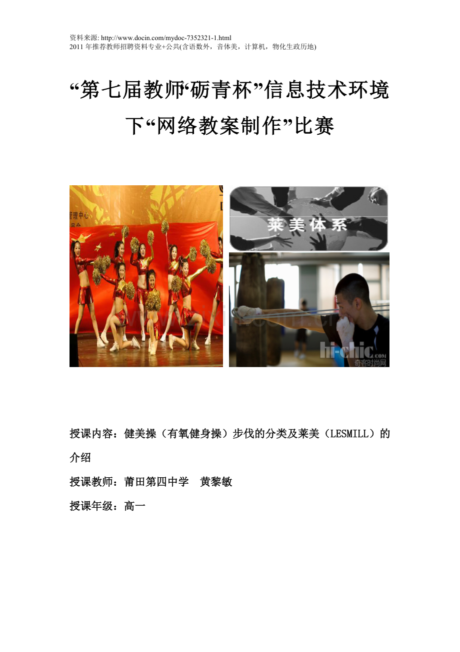 健美操(有氧健身操)步伐的分类及莱美(LESMILL)的介绍.doc_第1页