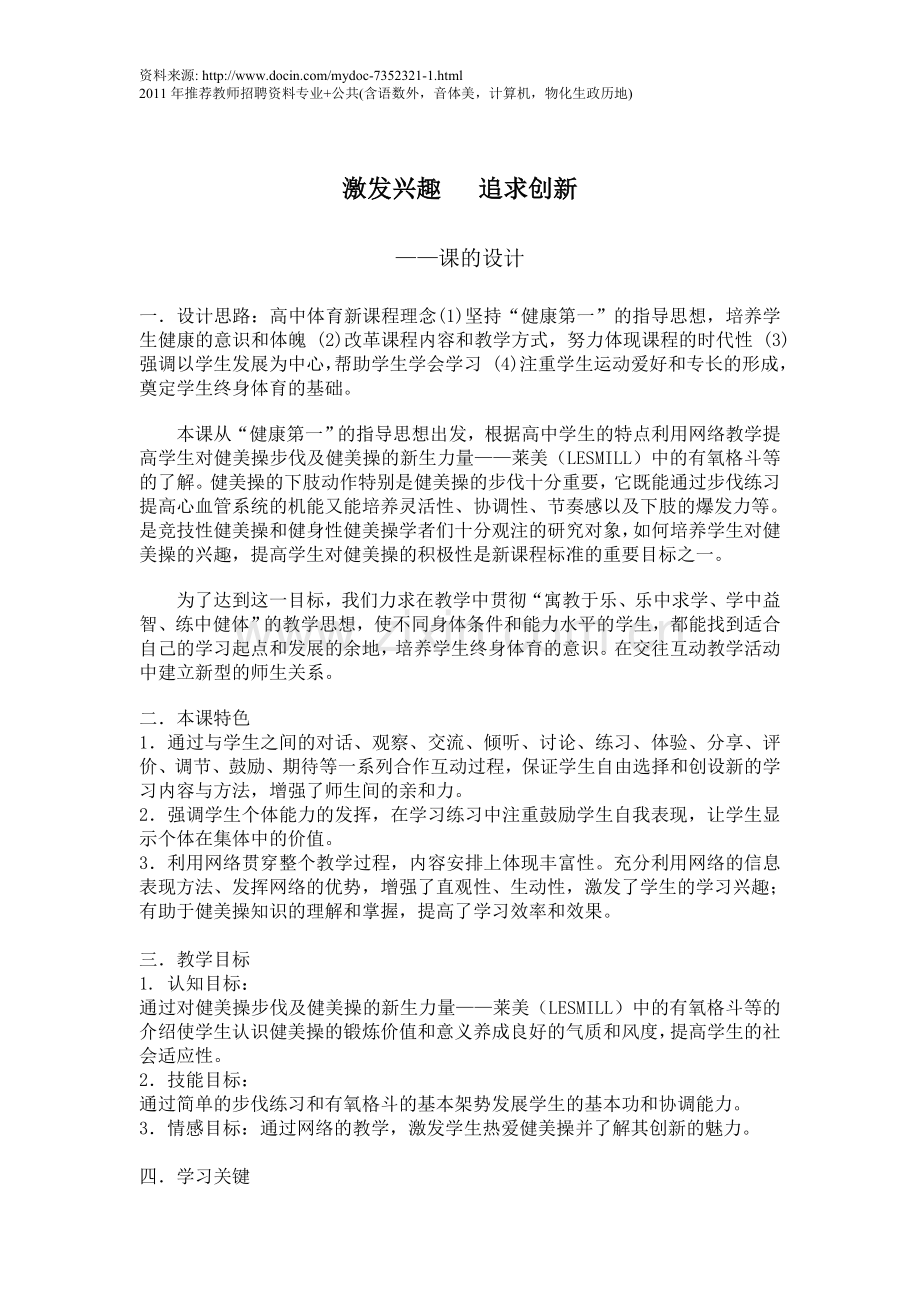 健美操(有氧健身操)步伐的分类及莱美(LESMILL)的介绍.doc_第2页