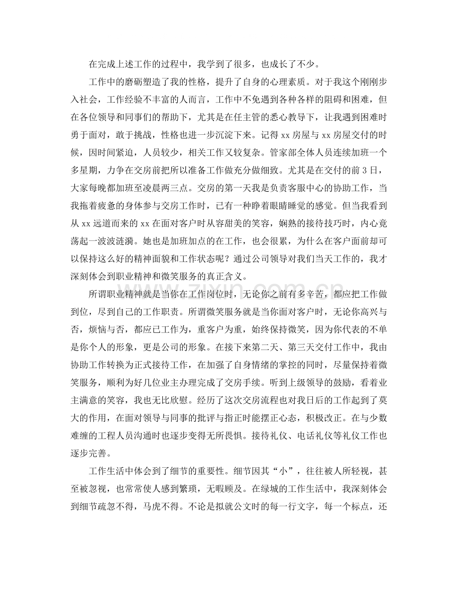 物业客服员工个人年终工作总结.docx_第2页