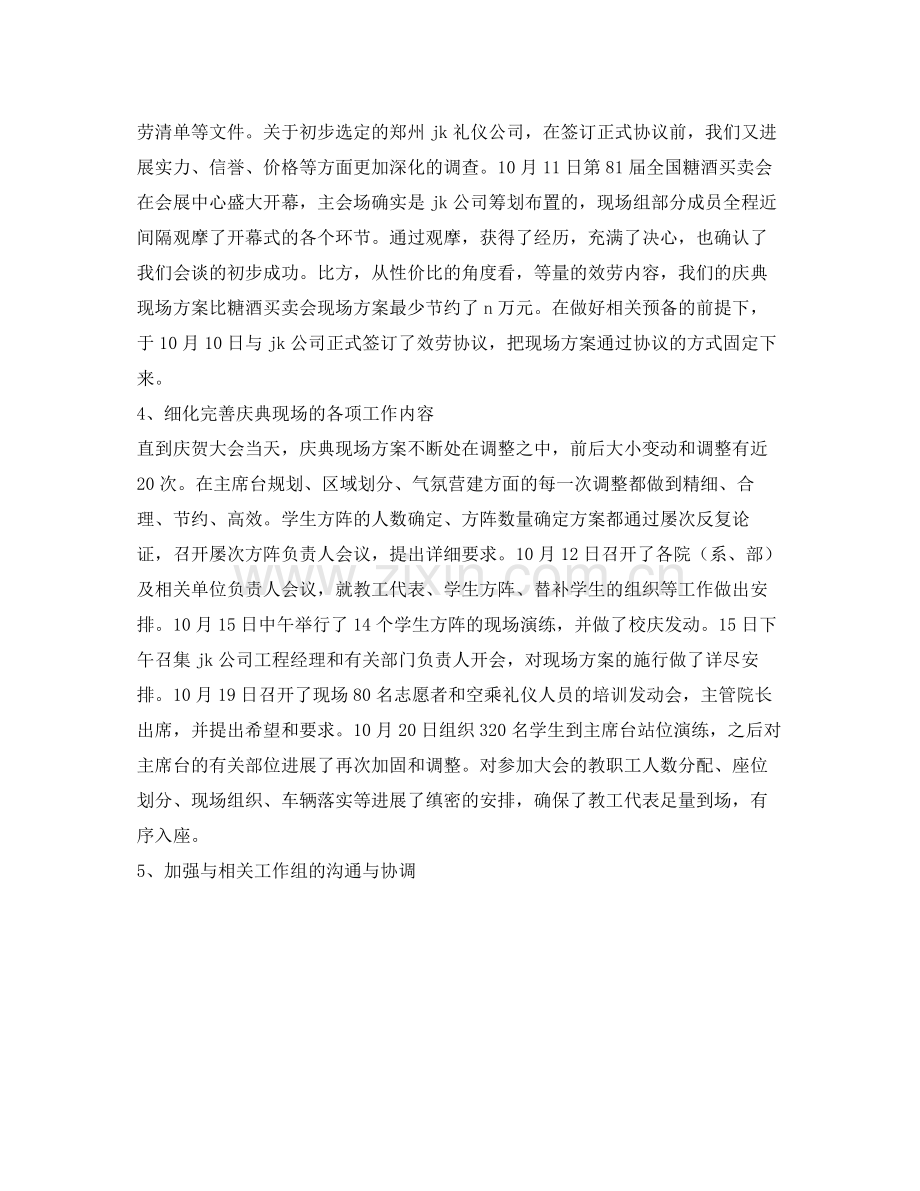 庆典现场组工作的自我参考总结（通用）.docx_第2页