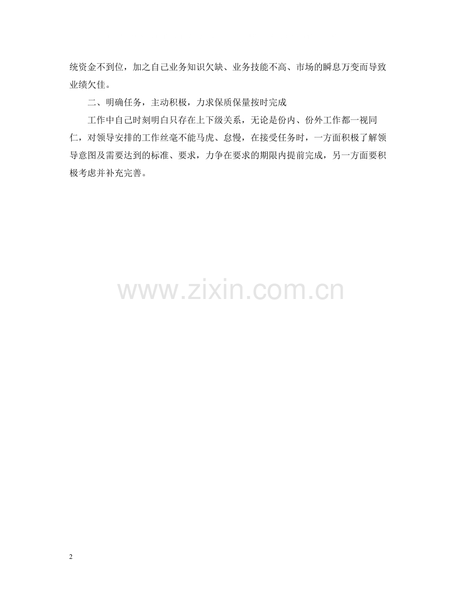 营销人员个人年终总结2.docx_第2页