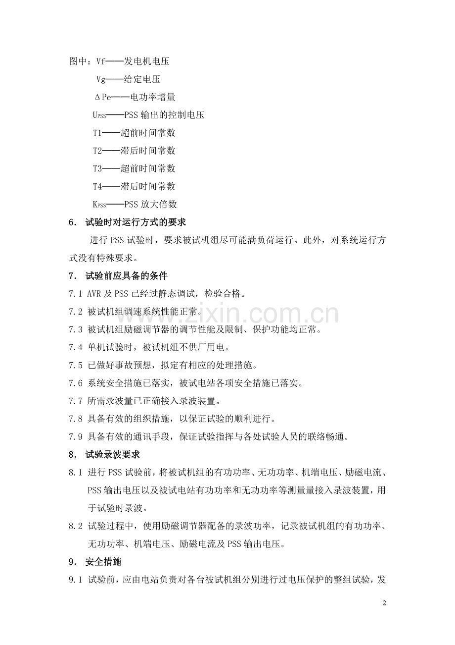 PSS试验内容.doc_第2页