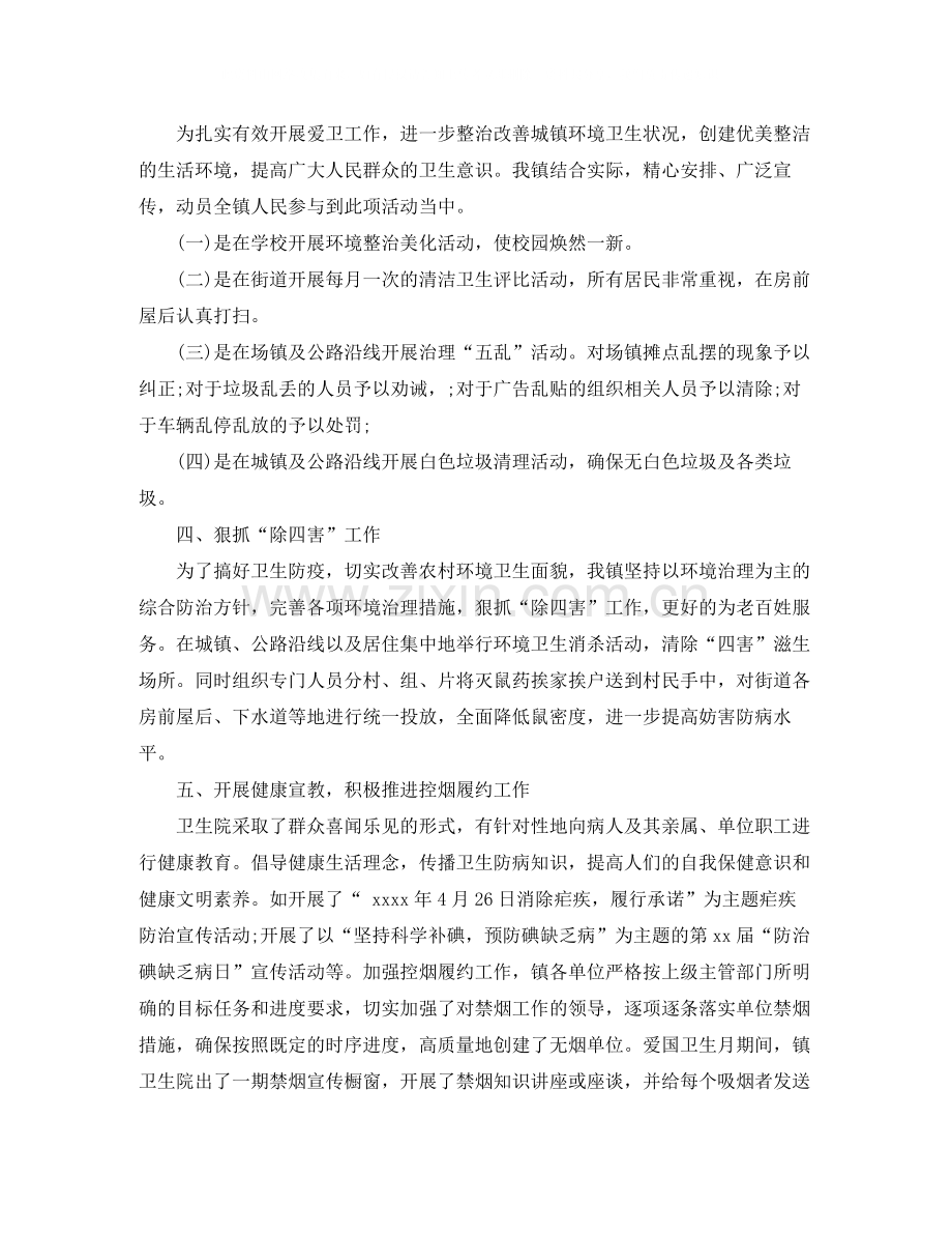 爱国卫生个人年终工作总结.docx_第2页