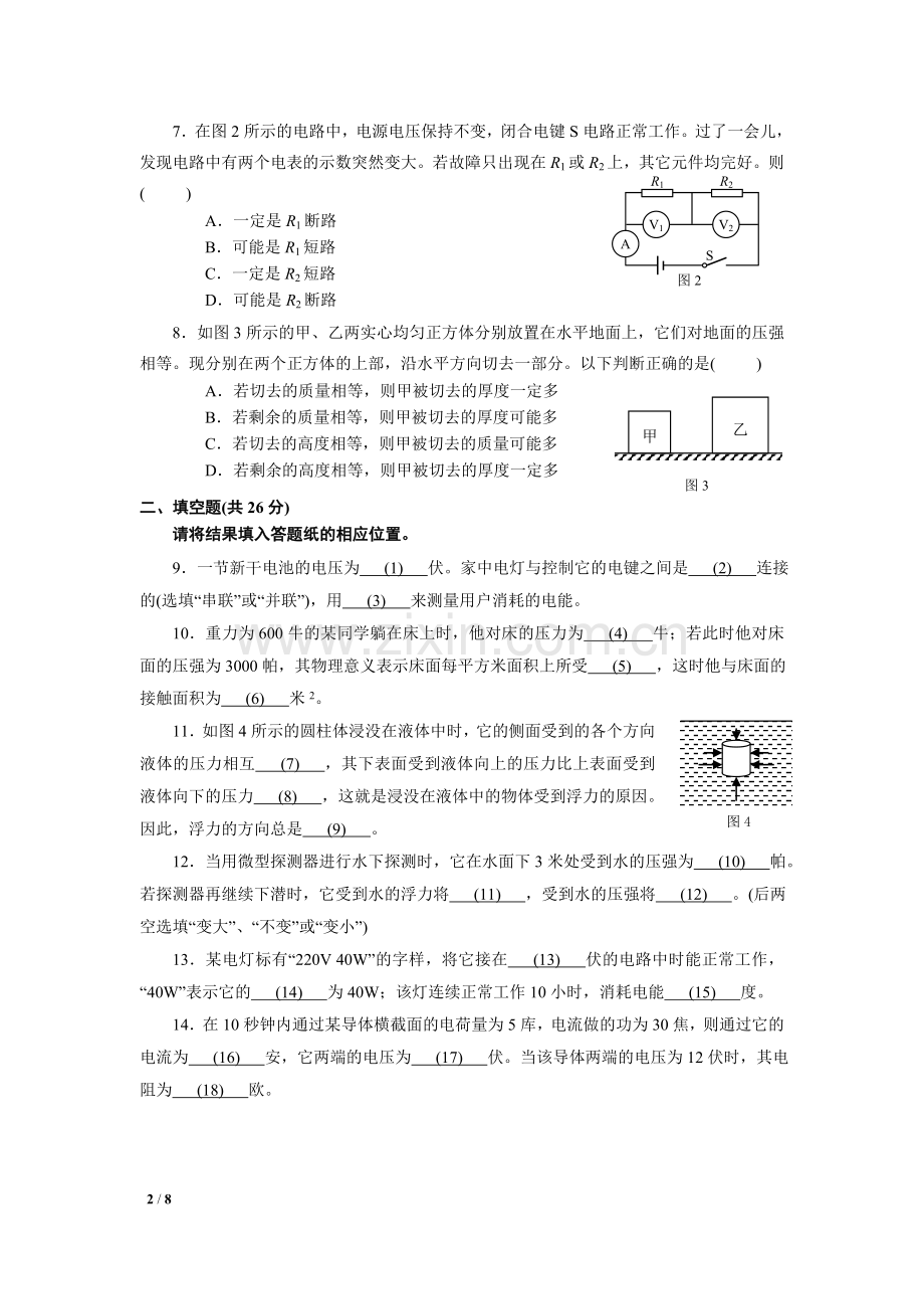 上海市浦东新区2016届初三第一学期教学质量检测物理试题.doc_第2页