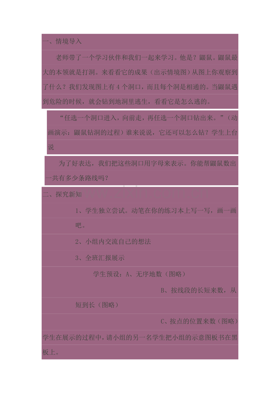 小学数学北师大2011课标版四年级数图形的学问教学设计.doc_第1页