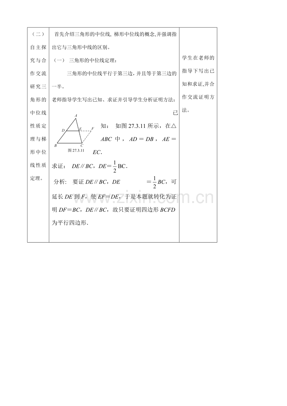 苏科版九年级数学中位线教案.doc_第2页
