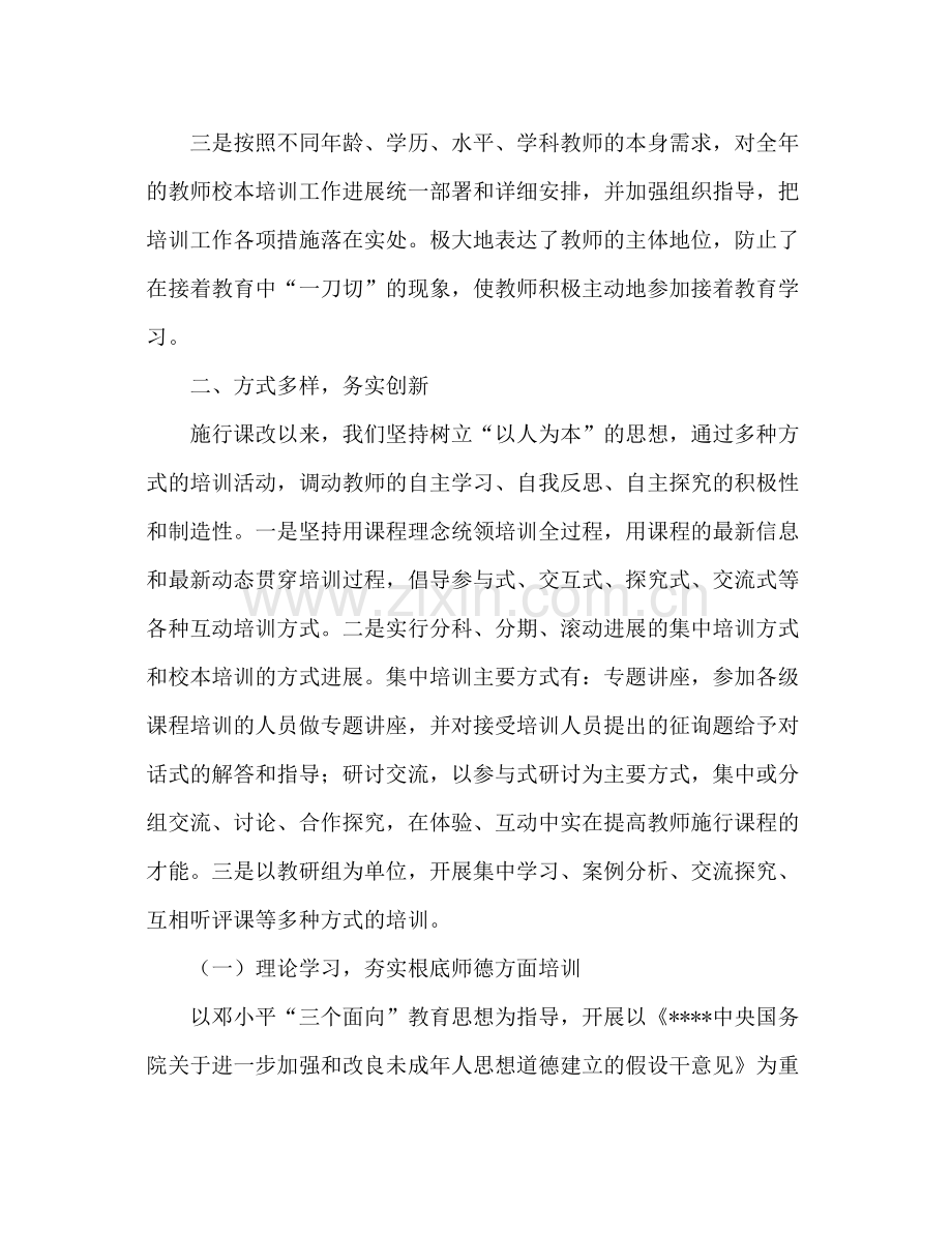 学校校本培训工作参考总结.docx_第2页