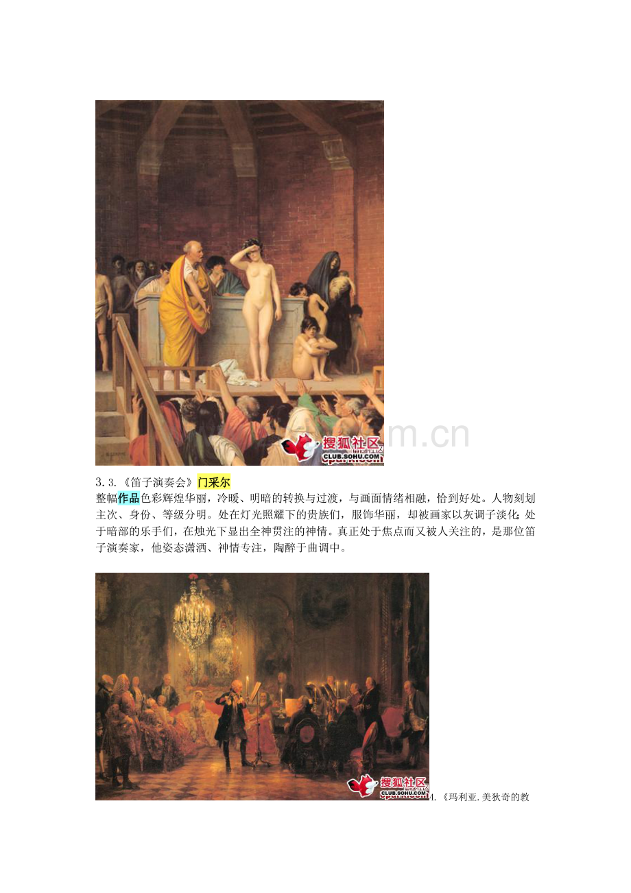 不可不知的100幅世界名画,100幅美术作品.doc_第2页