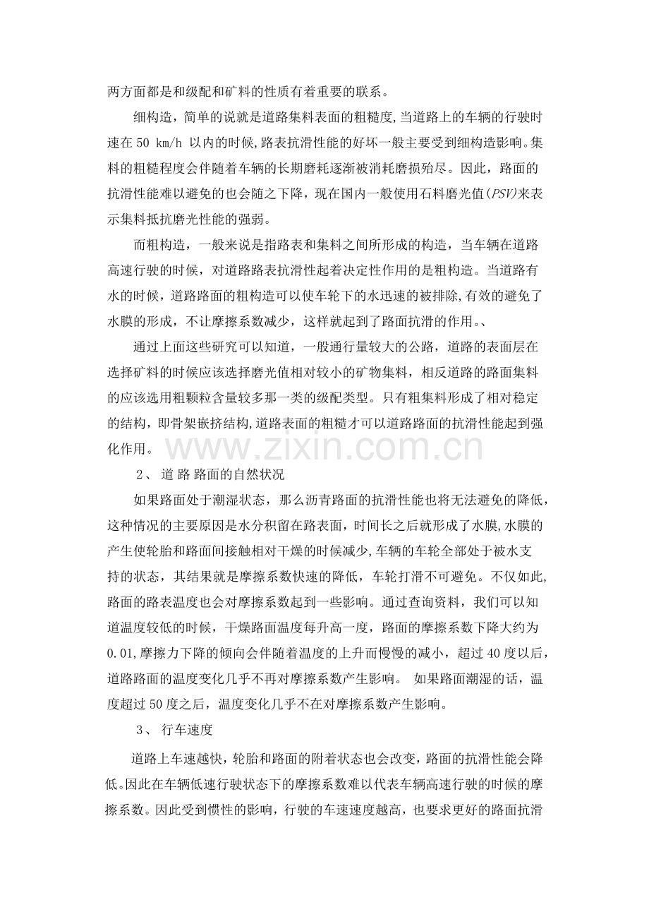 浅析沥青路面的抗滑性能.docx_第2页