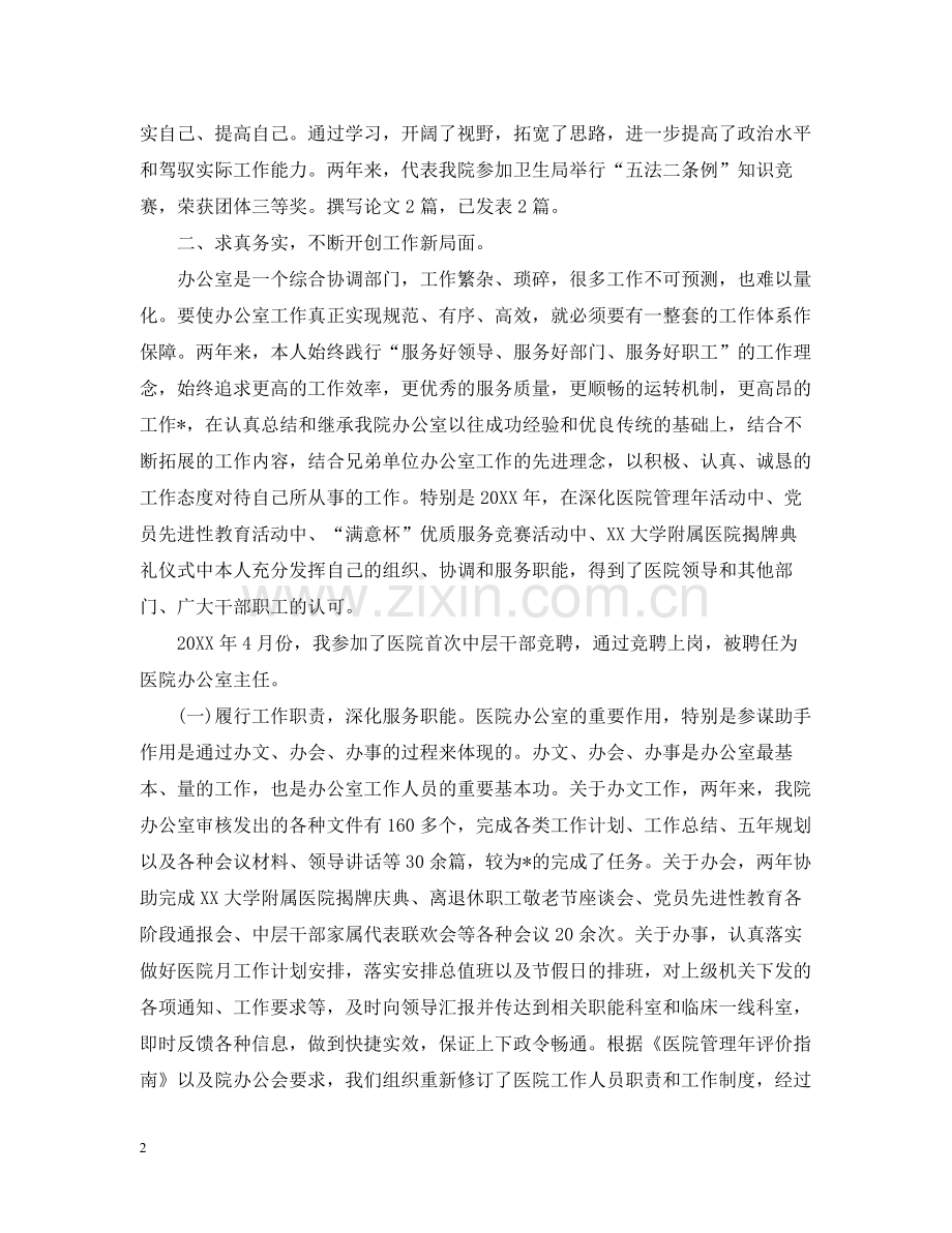医院科室行政主任个人总结有哪些.docx_第2页