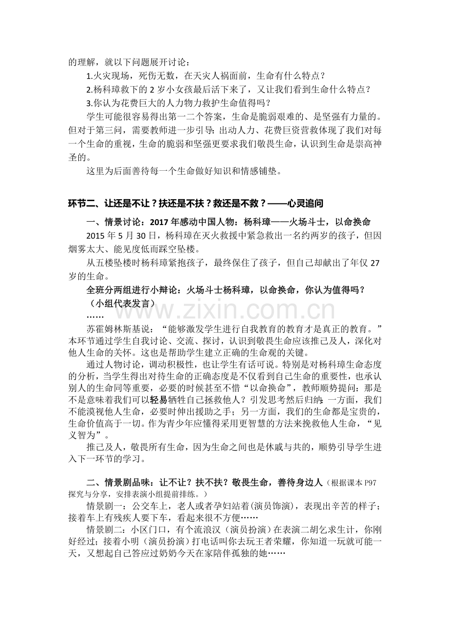 自用hwh《敬畏生命》说课稿.doc_第2页