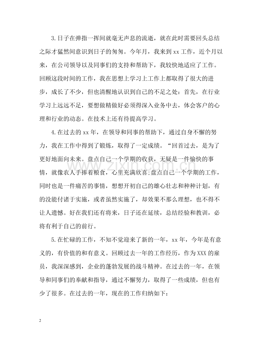 2020年终总结开头2.docx_第2页