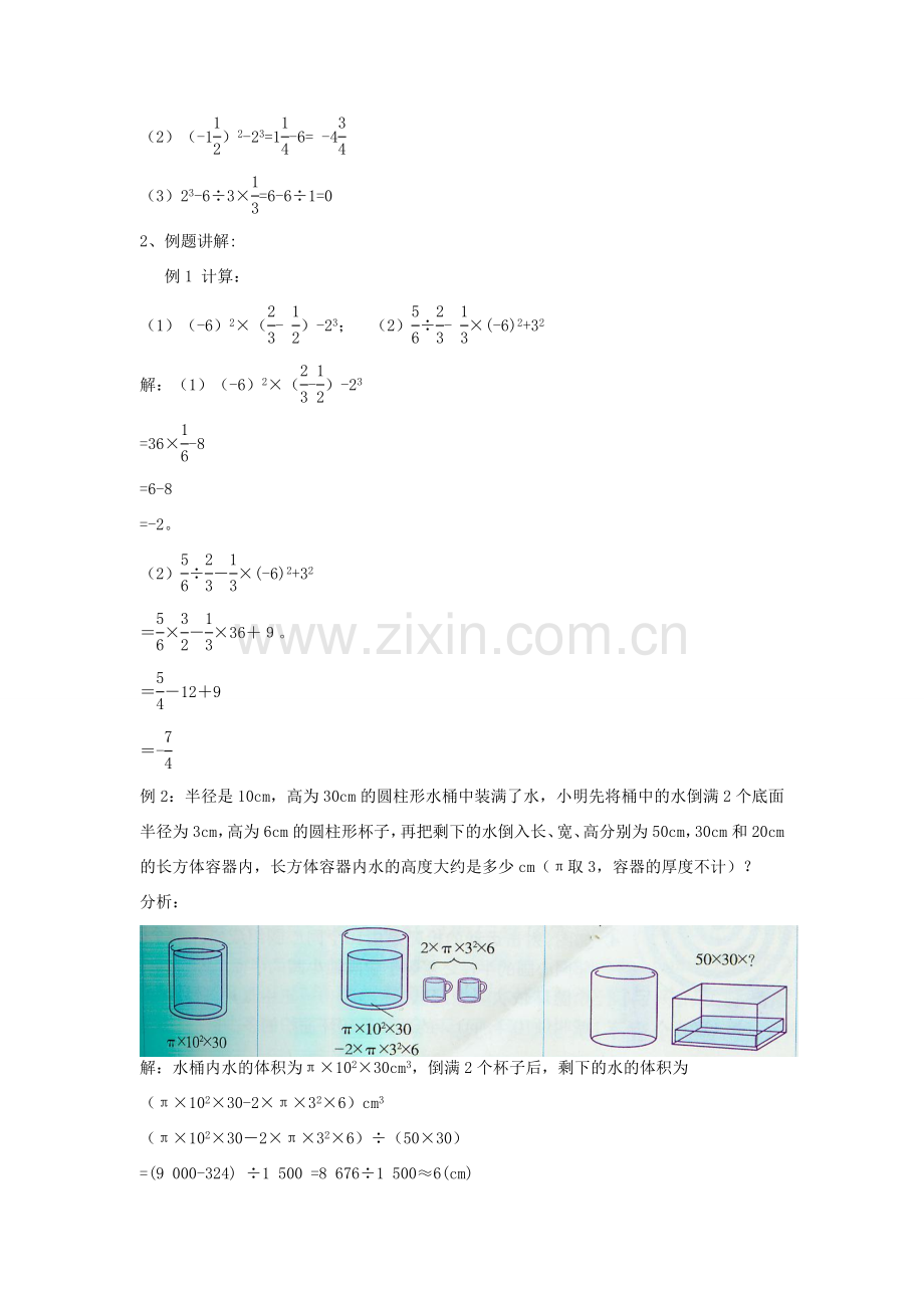 七年级数学上册 第2章 有理数的运算 2.6 有理数的混合运算教案 （新版）浙教版-（新版）浙教版初中七年级上册数学教案.doc_第2页