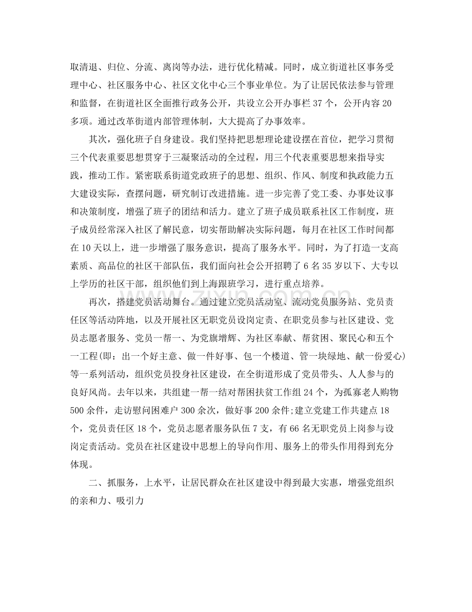 2020年社区党建半年总结 .docx_第2页