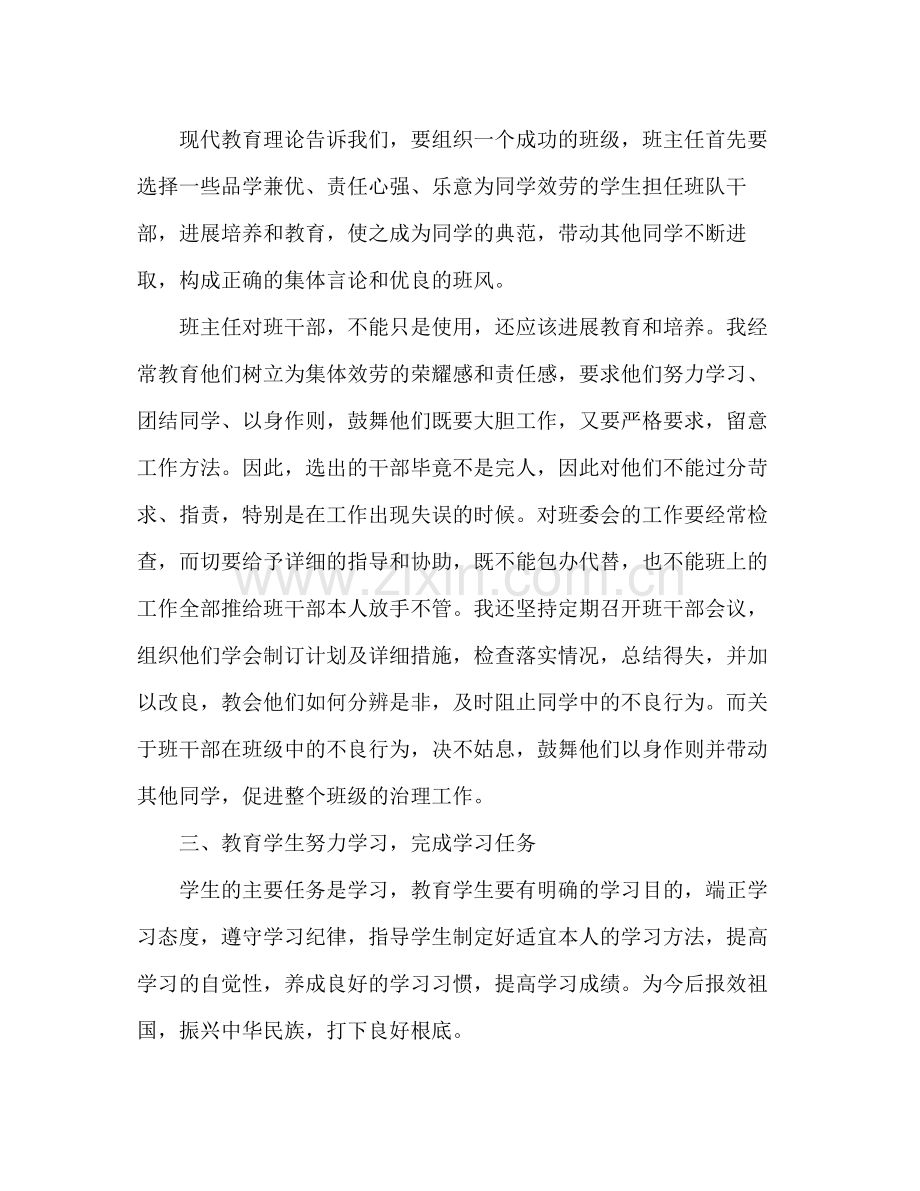 2021年11月班级工作参考总结范文.docx_第2页