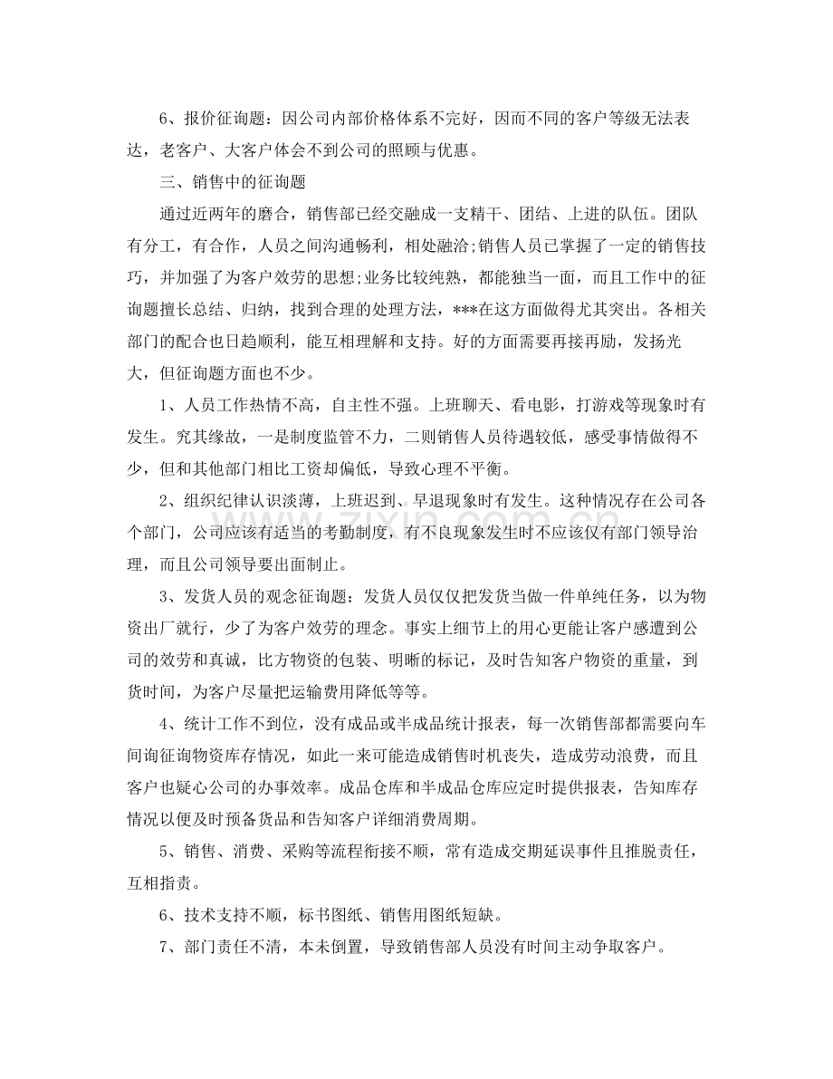 销售经理年度工作参考总结范文.docx_第2页