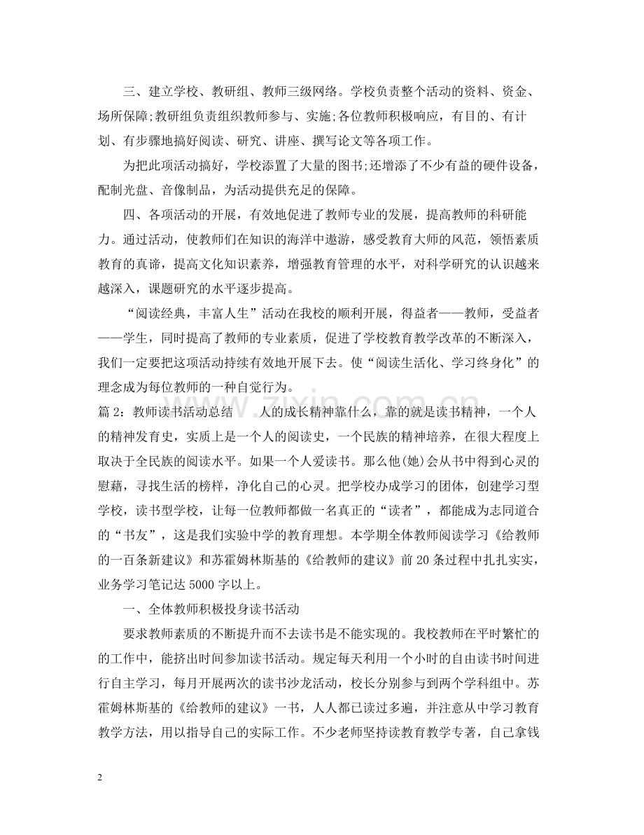 学校教师读书活动总结.docx_第2页