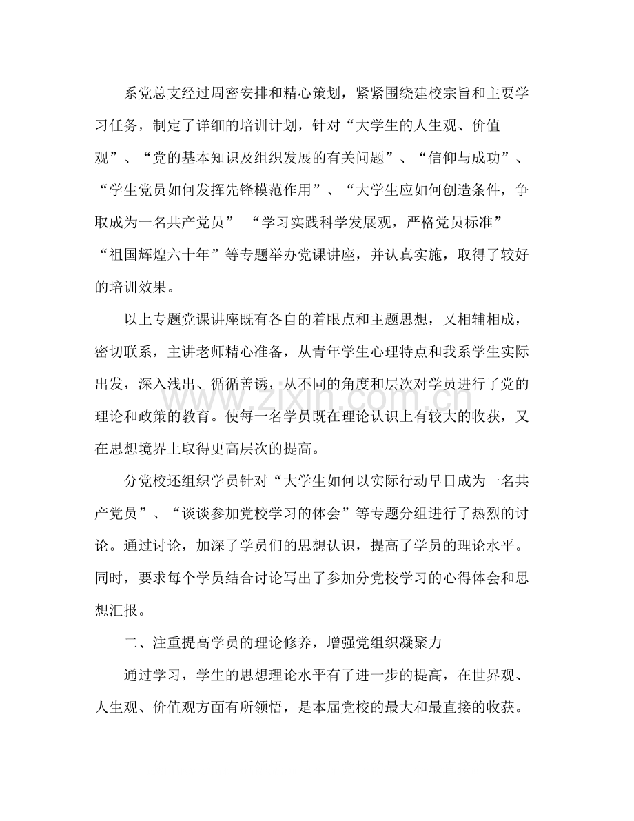 下半年经济系分党校培训工作总结.docx_第2页