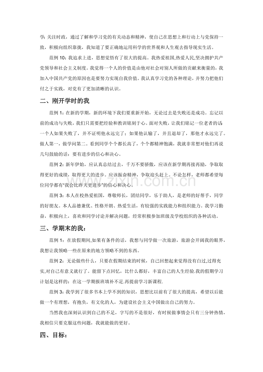 自我评价与家长寄语范本.doc_第2页