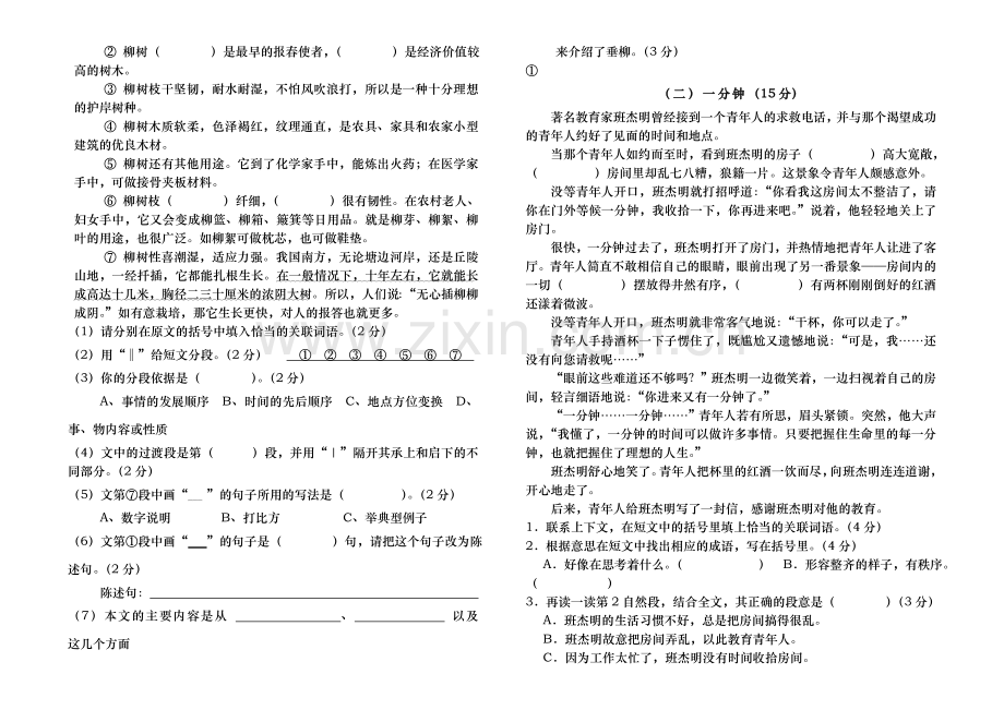 六年级摸底考 试 语 文 试 卷.doc_第2页