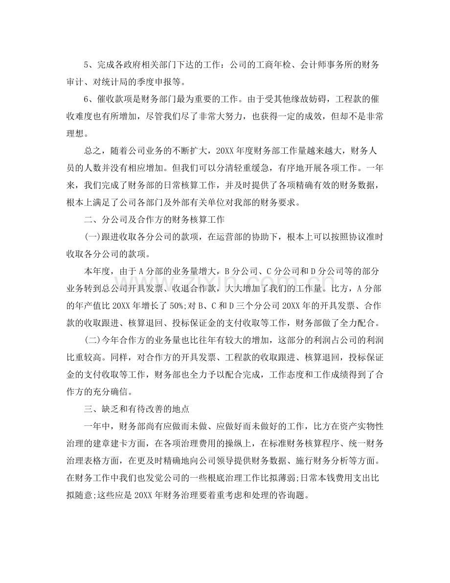 2021年度工作参考总结财务部年度工作总模板.docx_第2页