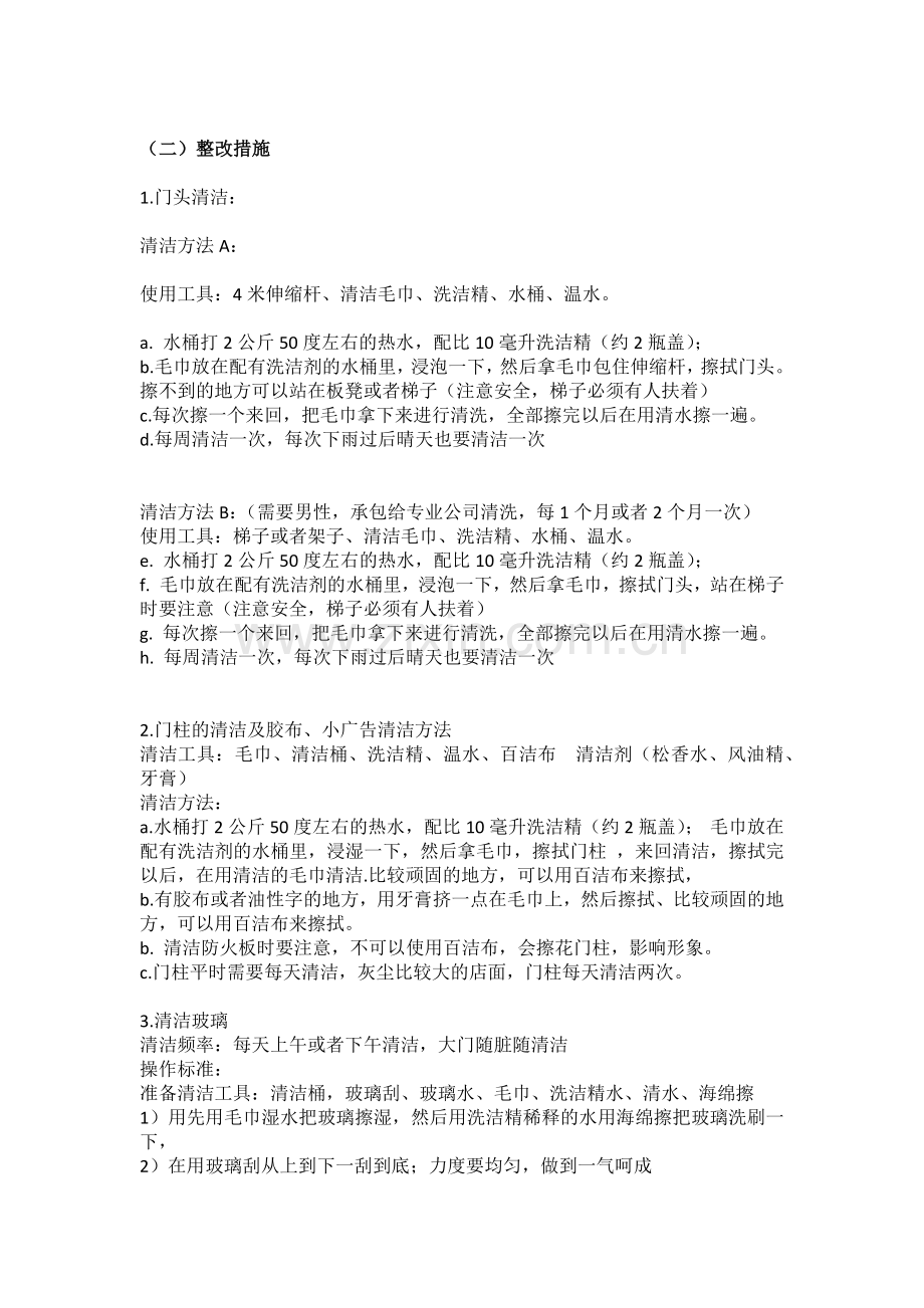 好梦圆店面巡查.docx_第2页