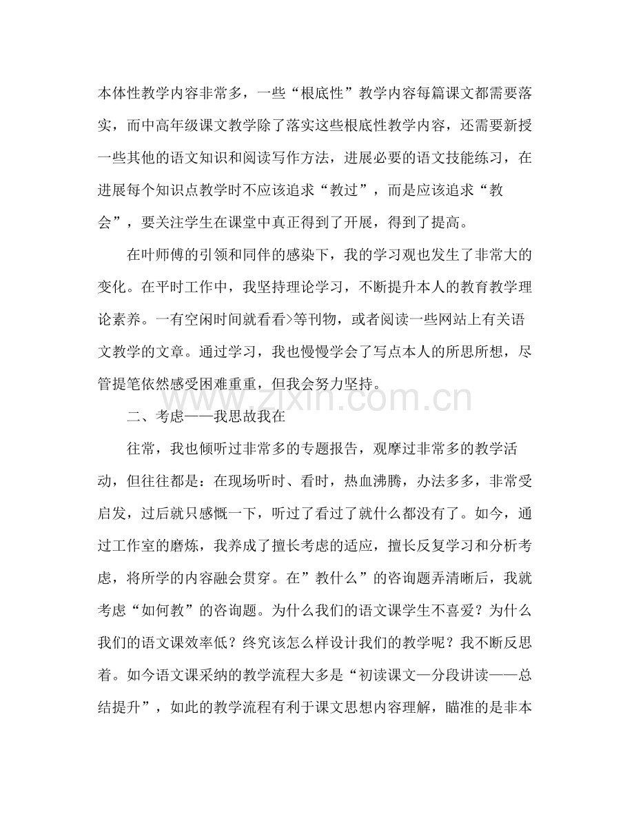 名师工作室年研修参考总结.docx_第2页